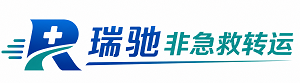 贵池区瑞驰非急救转运｜病人出院长途护送服务